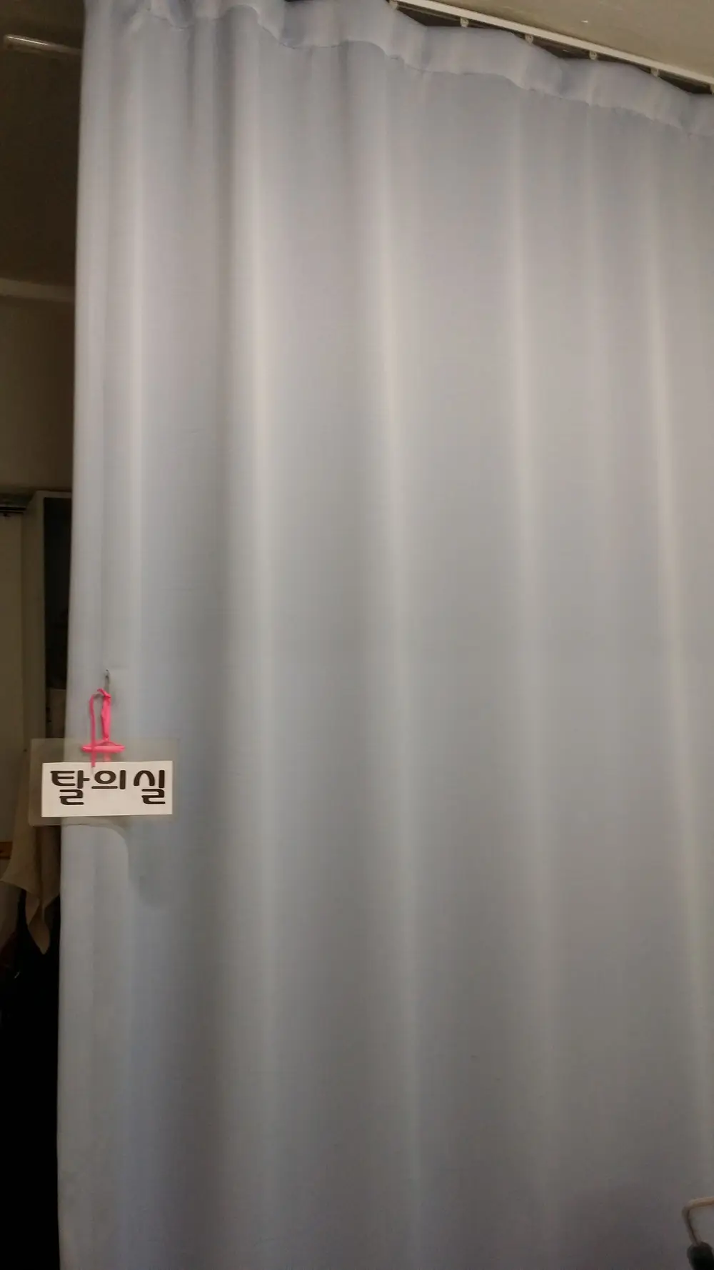 탈의실