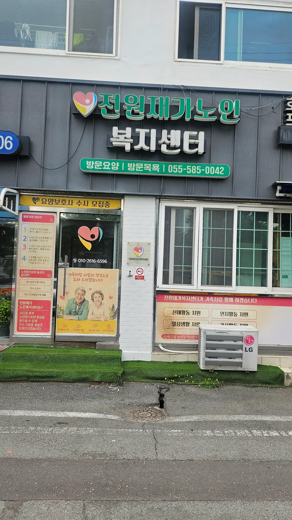 전원재가노인복지센터