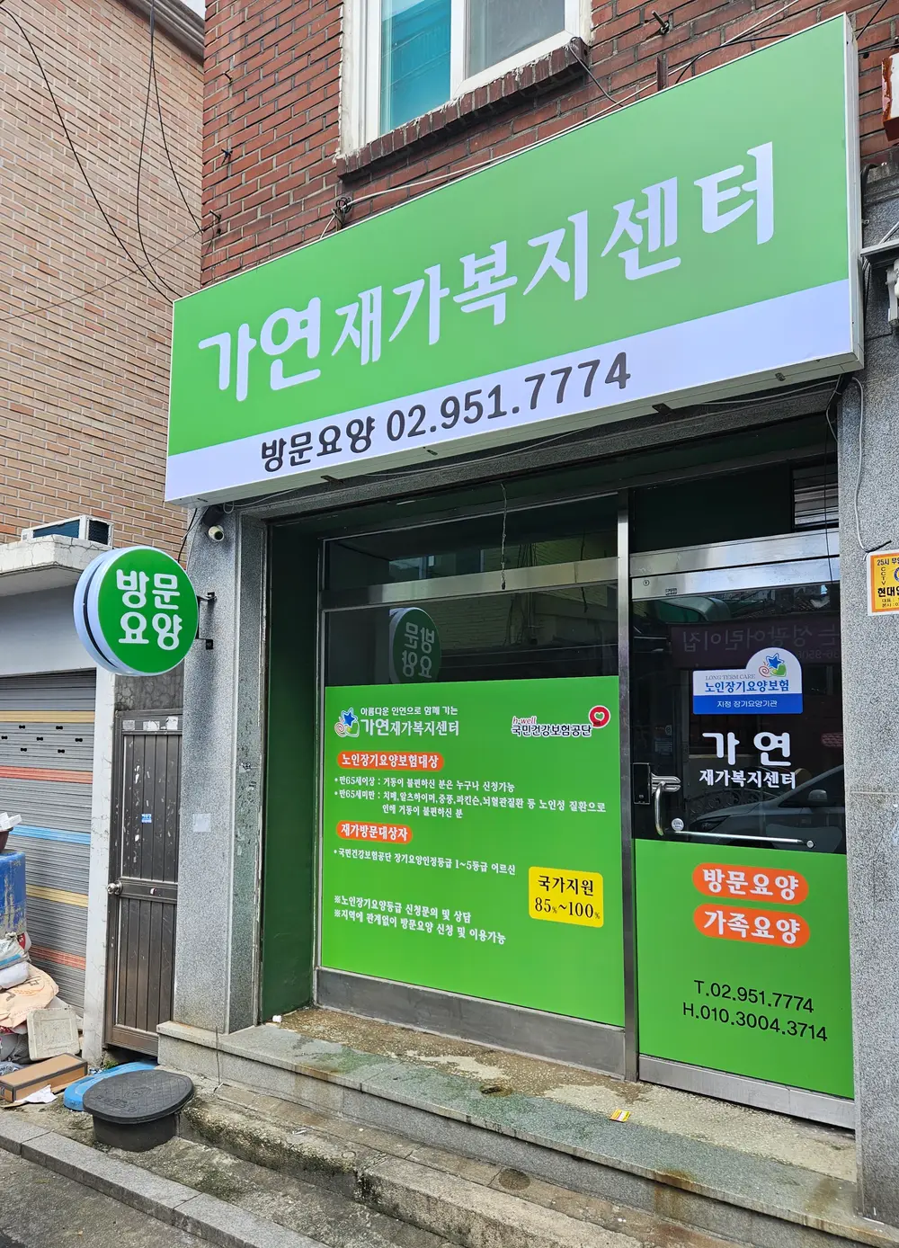 가연 재가복지센터 사진