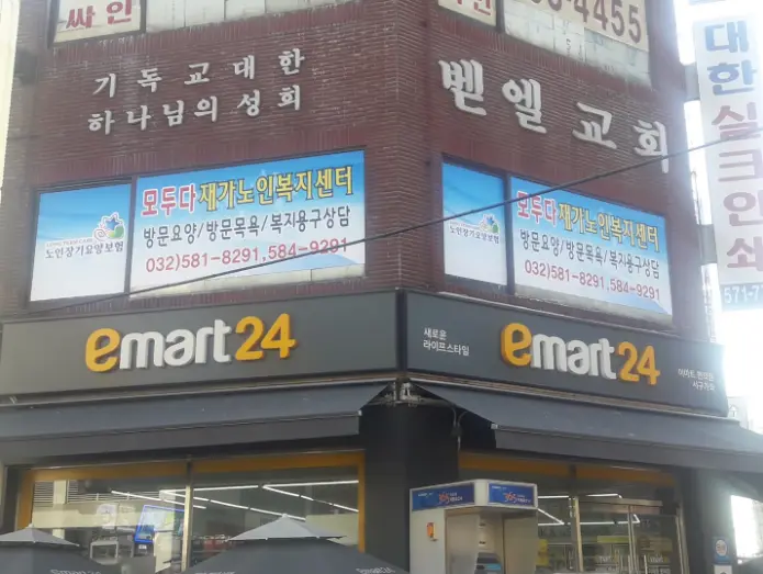 모두다 재가노인복지센터 사진