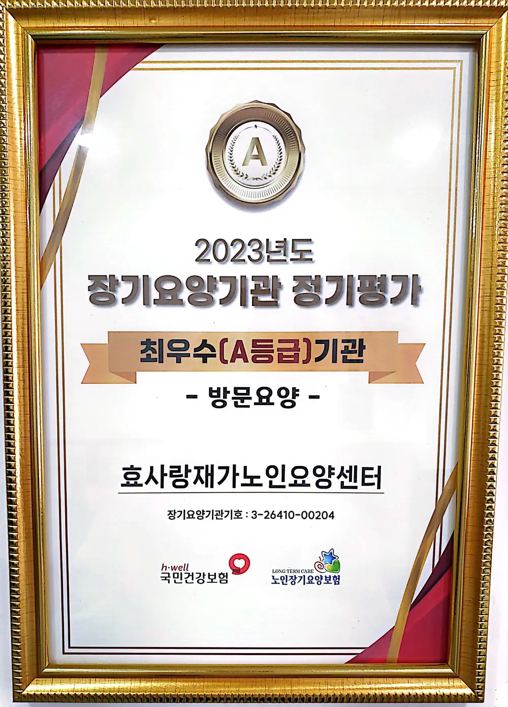 건강보험공단 기관 평가결과
