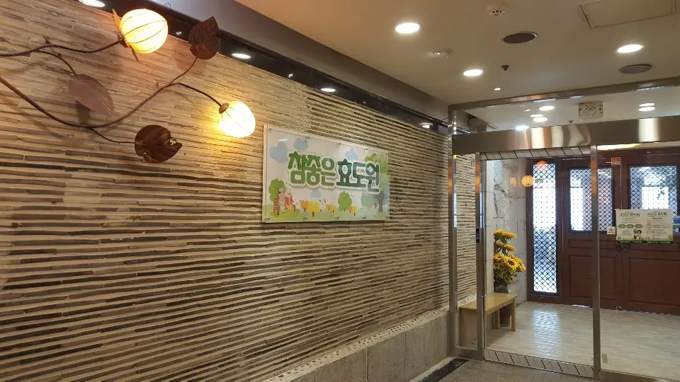 참좋은효도원 사진