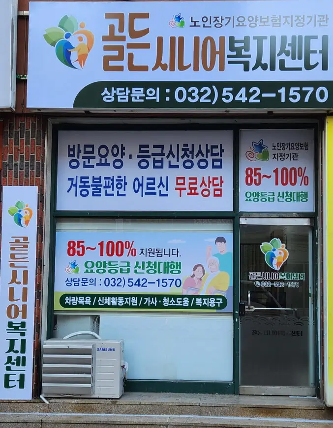 골든시니어복지센터