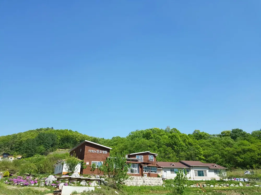사석노인요양원 사진