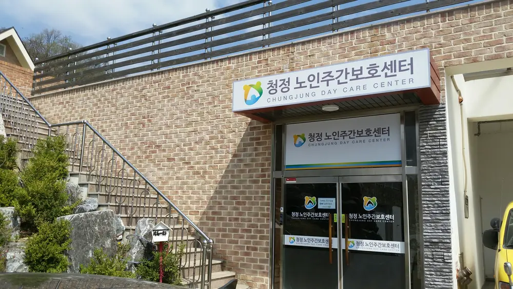 청정