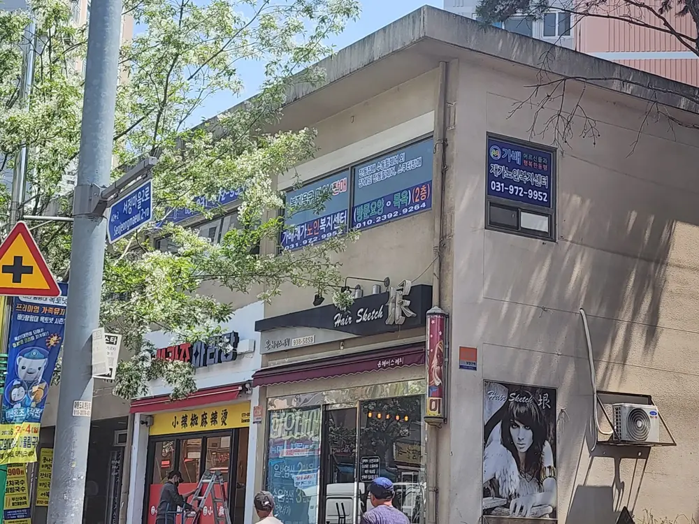 가배재가노인복지센터 사진