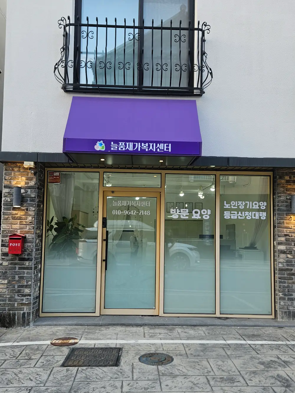 늘품재가복지센터 사진