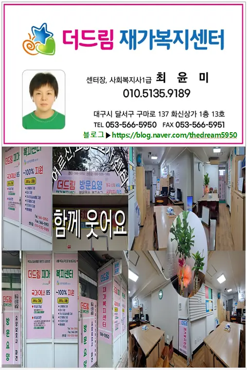 더드림재가복지센터 사진