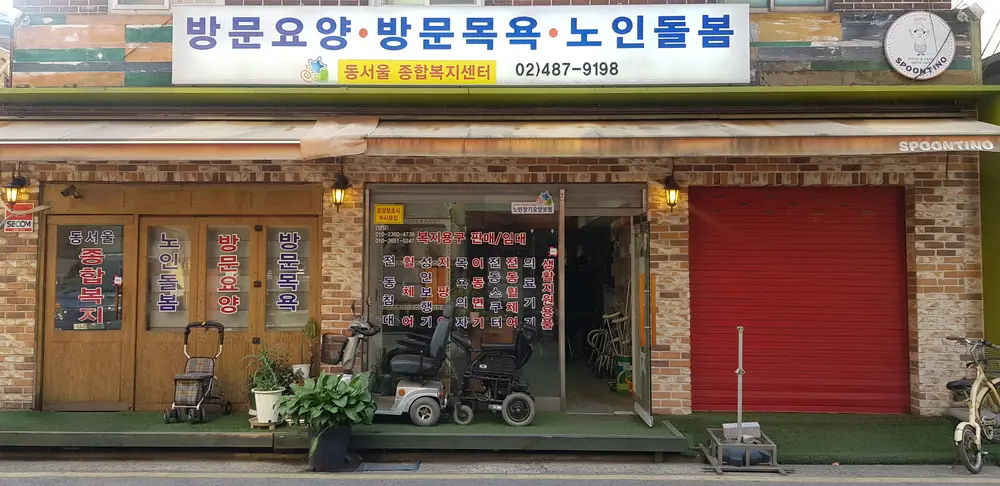 '동서울'종합복지센터 사진