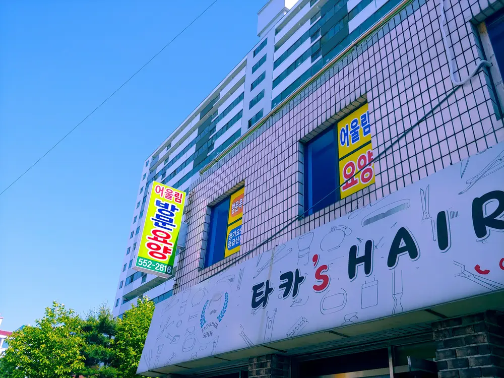 어울림 외부모습