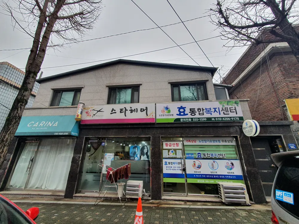 효통합복지센터 건물전경