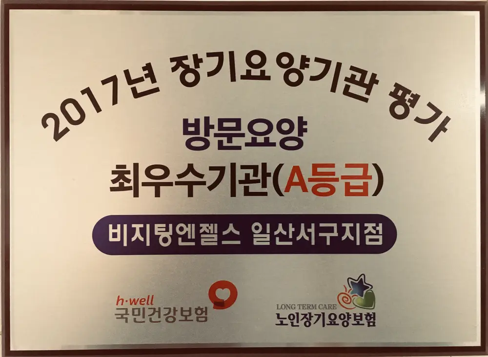 2017년도 장기요양기관