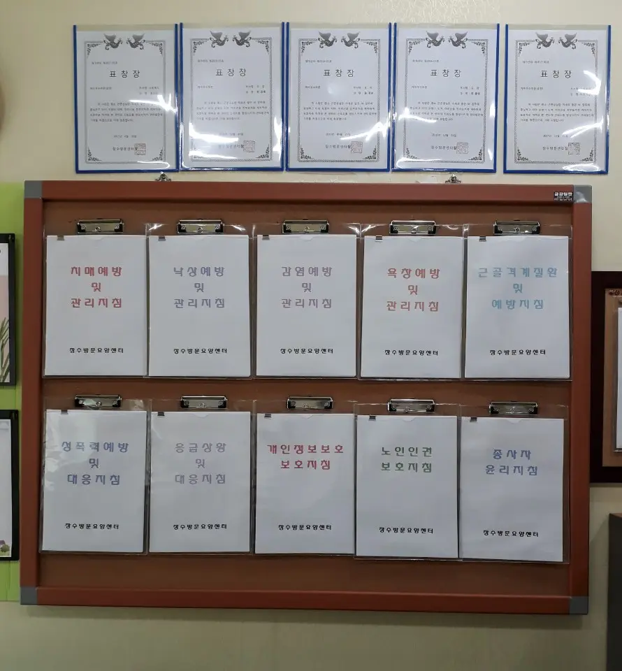 장수방문요양센터 사진