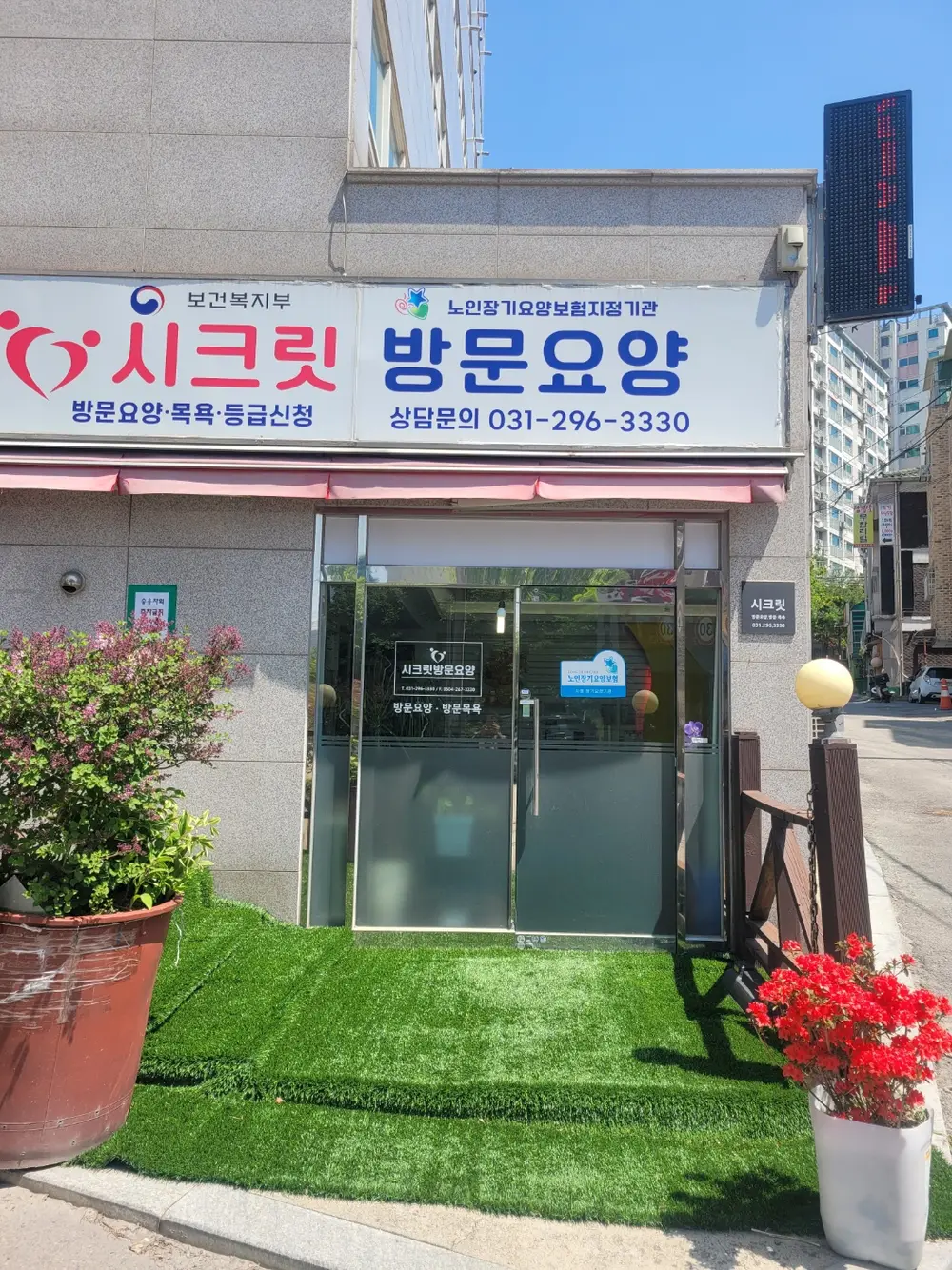 더시크릿방문요양센터 사진