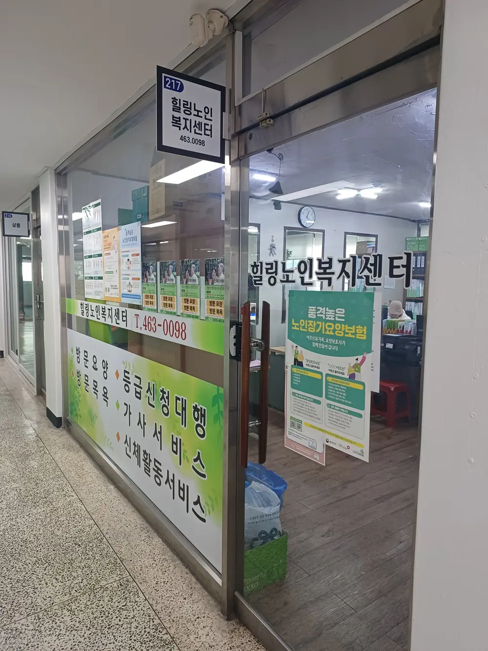 힐링노인복지센터 사진
