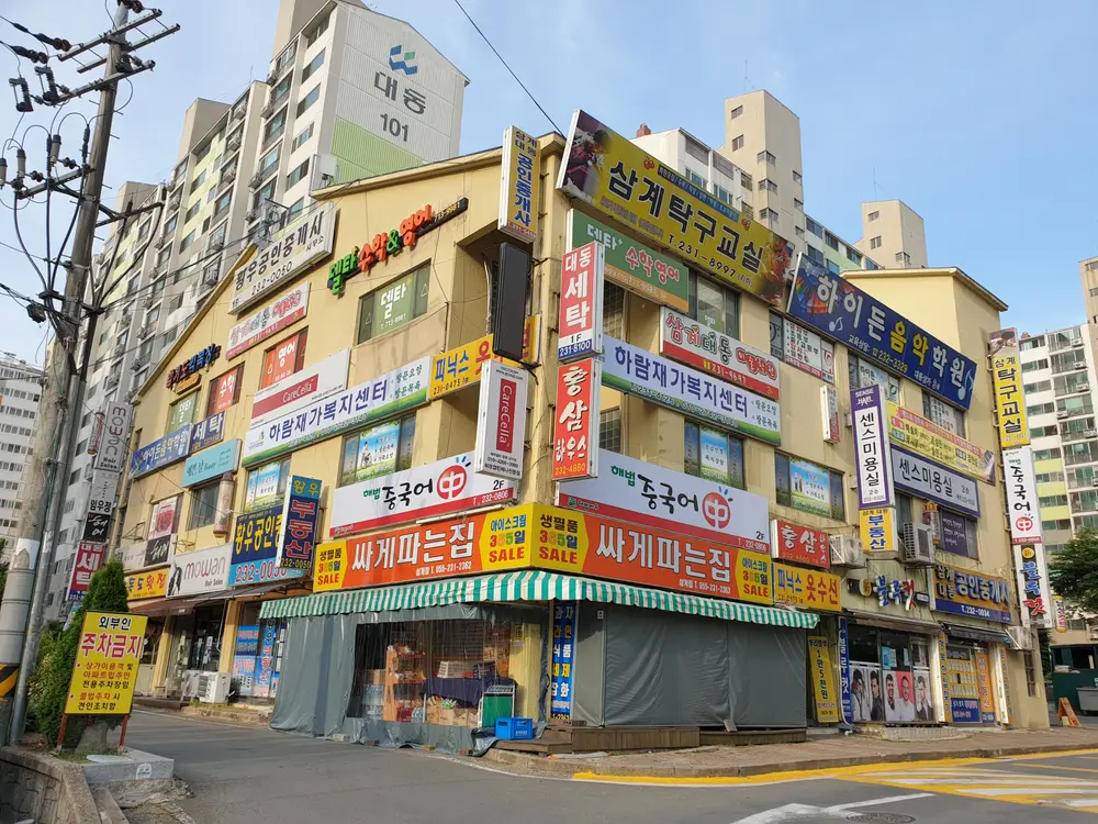 상가 전면 사진