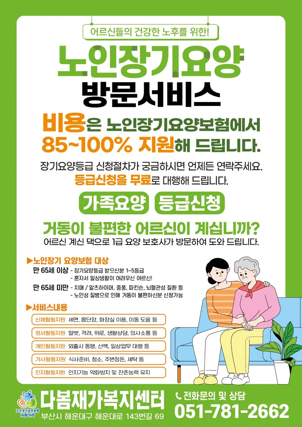 다봄재가복지센터 사진
