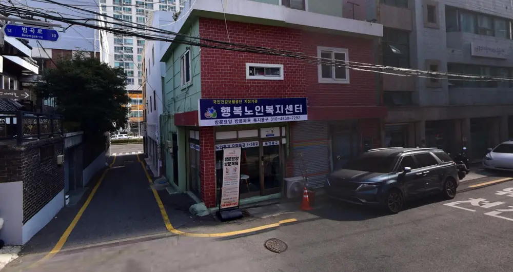 행복노인복지센터 사진