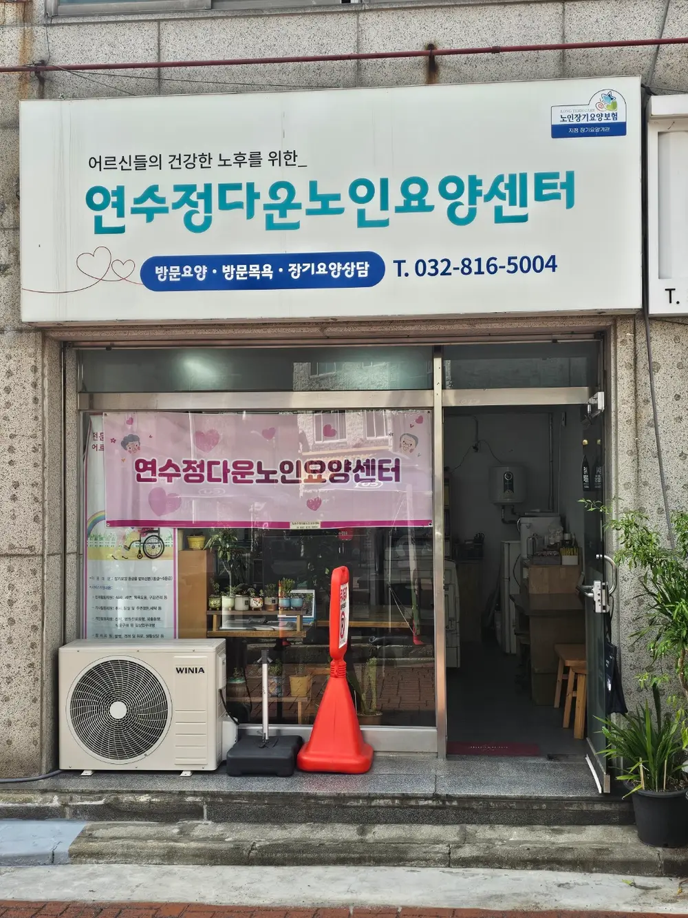 연수정다운노인요양센터 사진