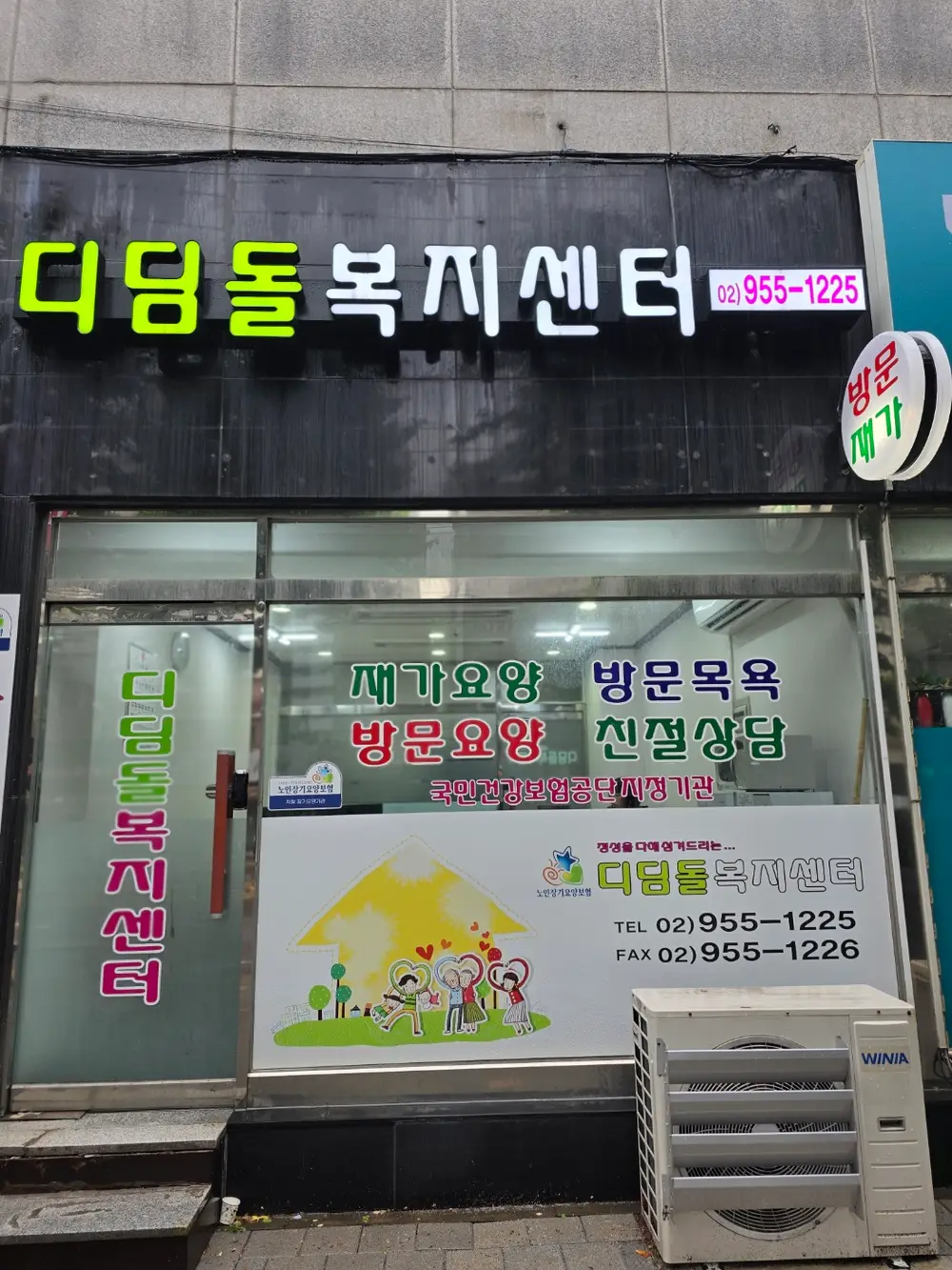 디딤돌복지센터 전경