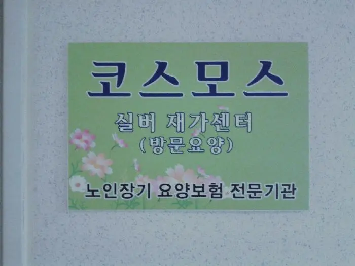 사무실외부