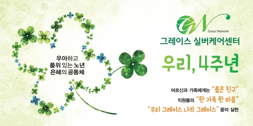 우리, 4주년