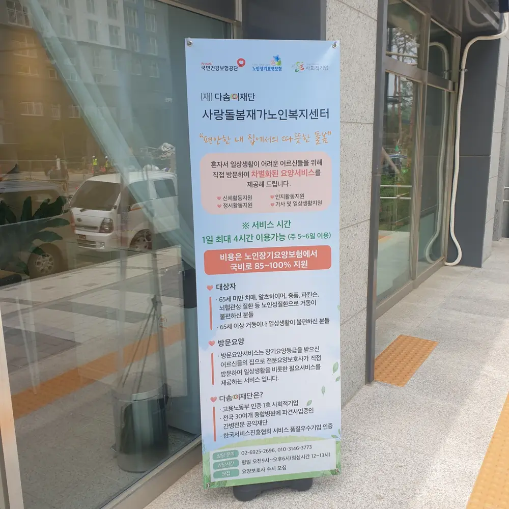 다솜케어재가노인복지센터_배