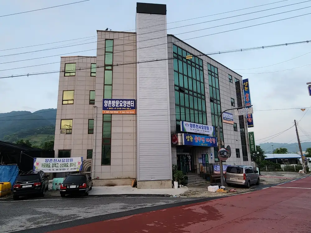 양촌방문요양센터 전경