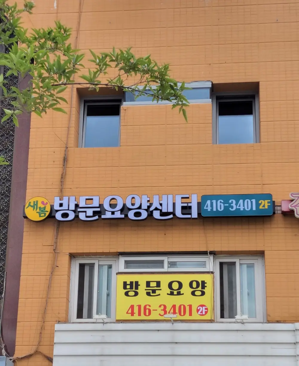 사무실 외부전경