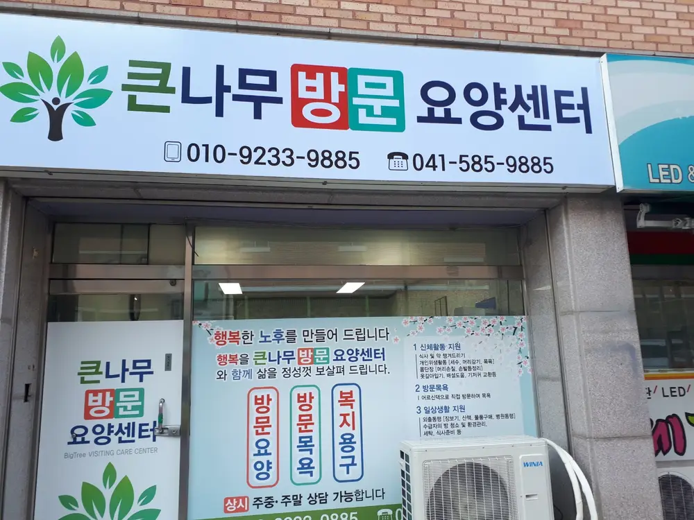 큰나무 사무실 전경