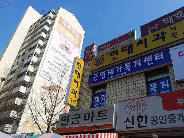 근영재가복지센터 사진