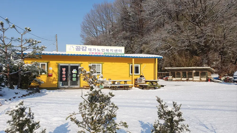 공감재가노인복지센터 겨울풍