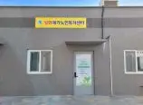 성화재가노인복지센터 전경