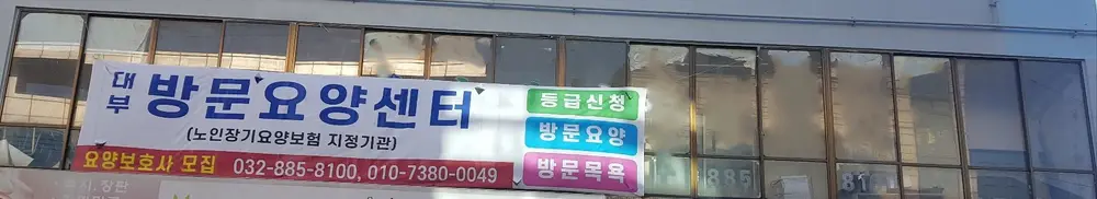 대부방문요양센터 사진
