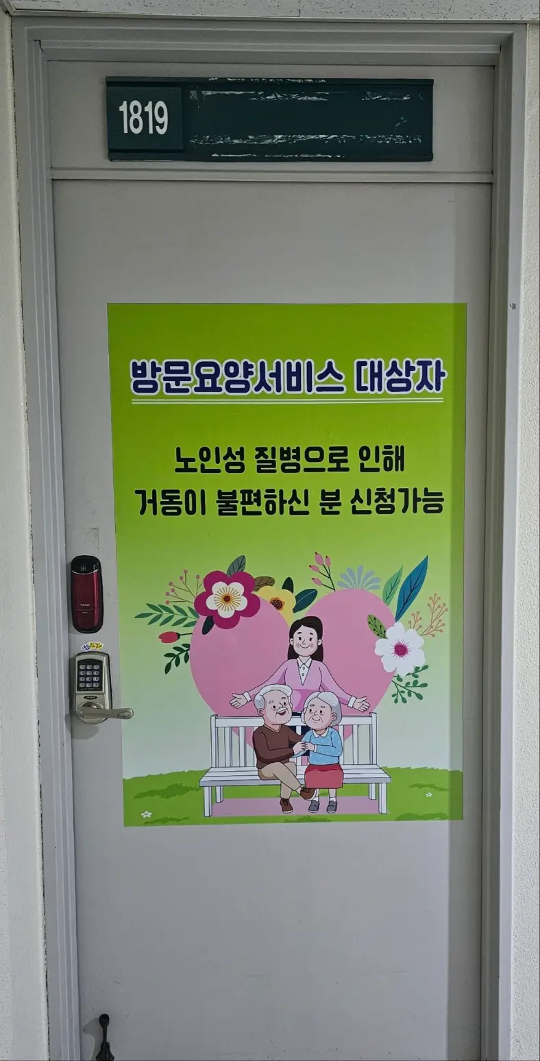 치사랑 재가복지센터 사진