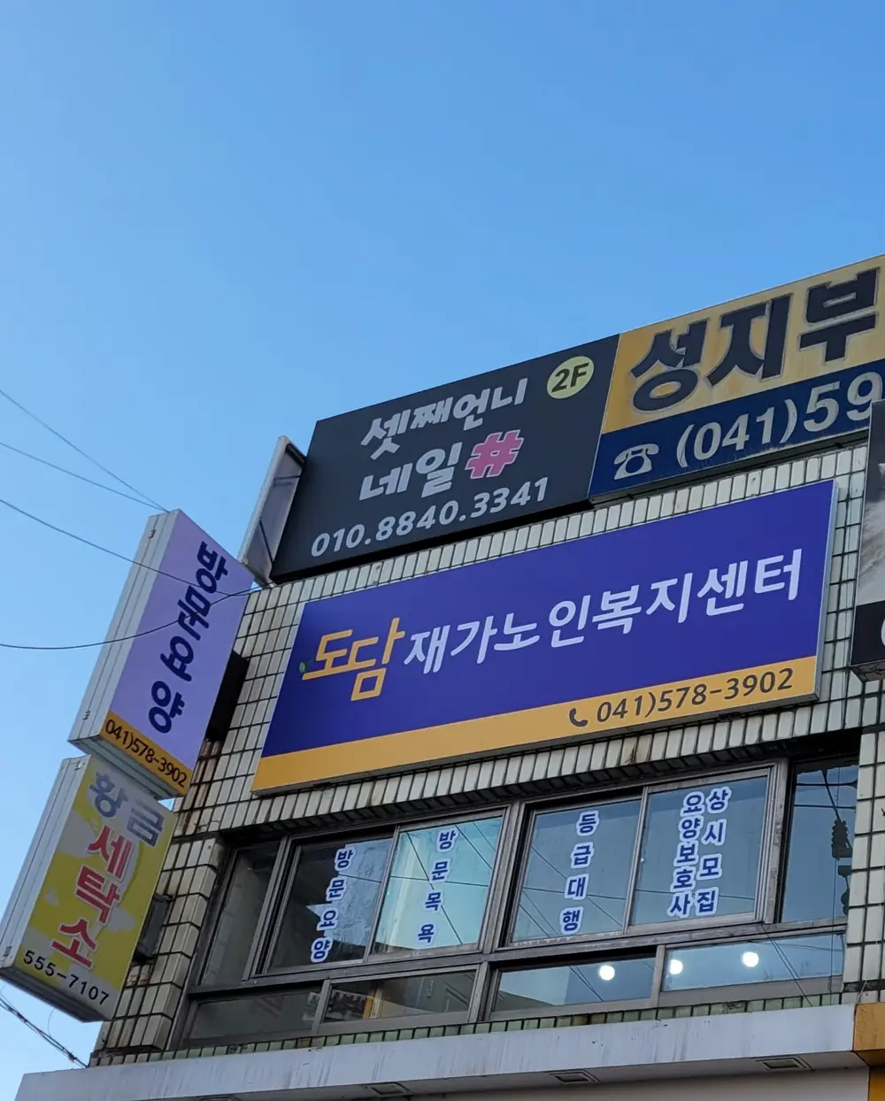 도담재가노인복지센터 사진