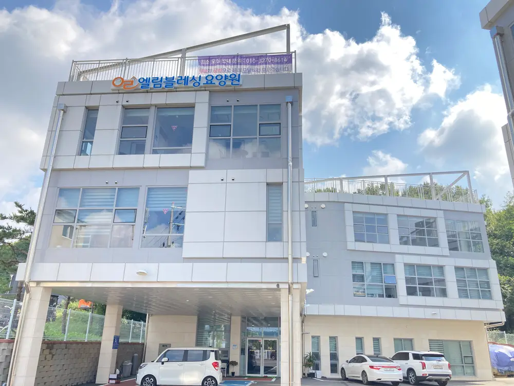 엘림블레싱요양원 전경