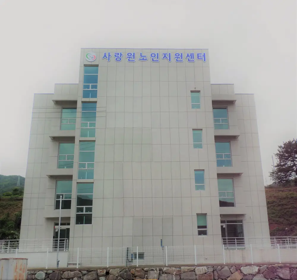 사랑원노인지원센터 입니다