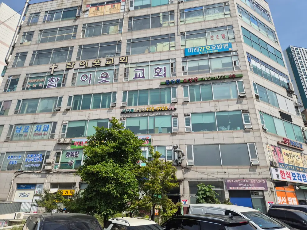동인천요양원 외부전경
