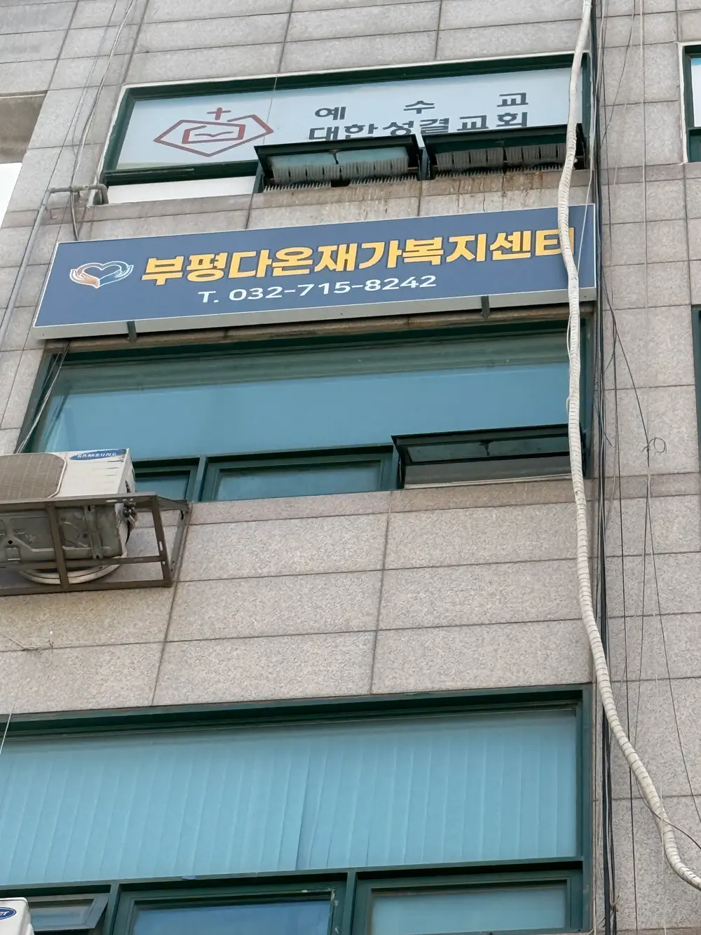 부평다온재가복지센터 사진