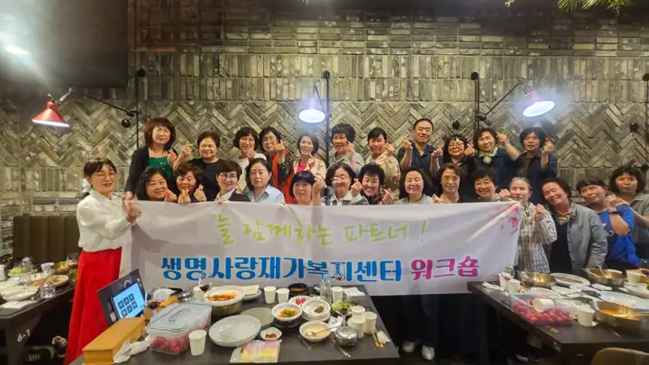 생명사랑 상반기 직원 워크