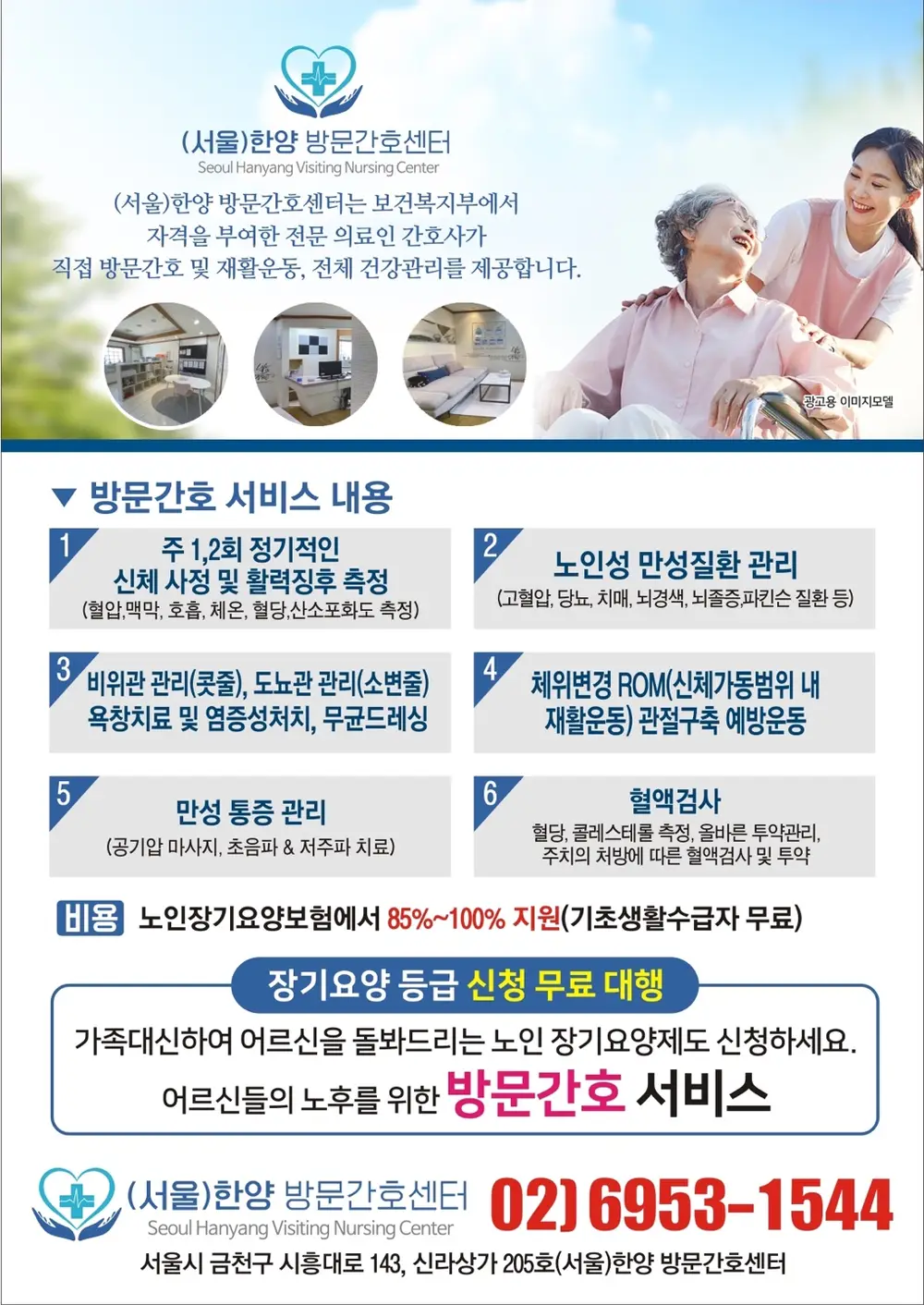 한양 간호요양센터 소개