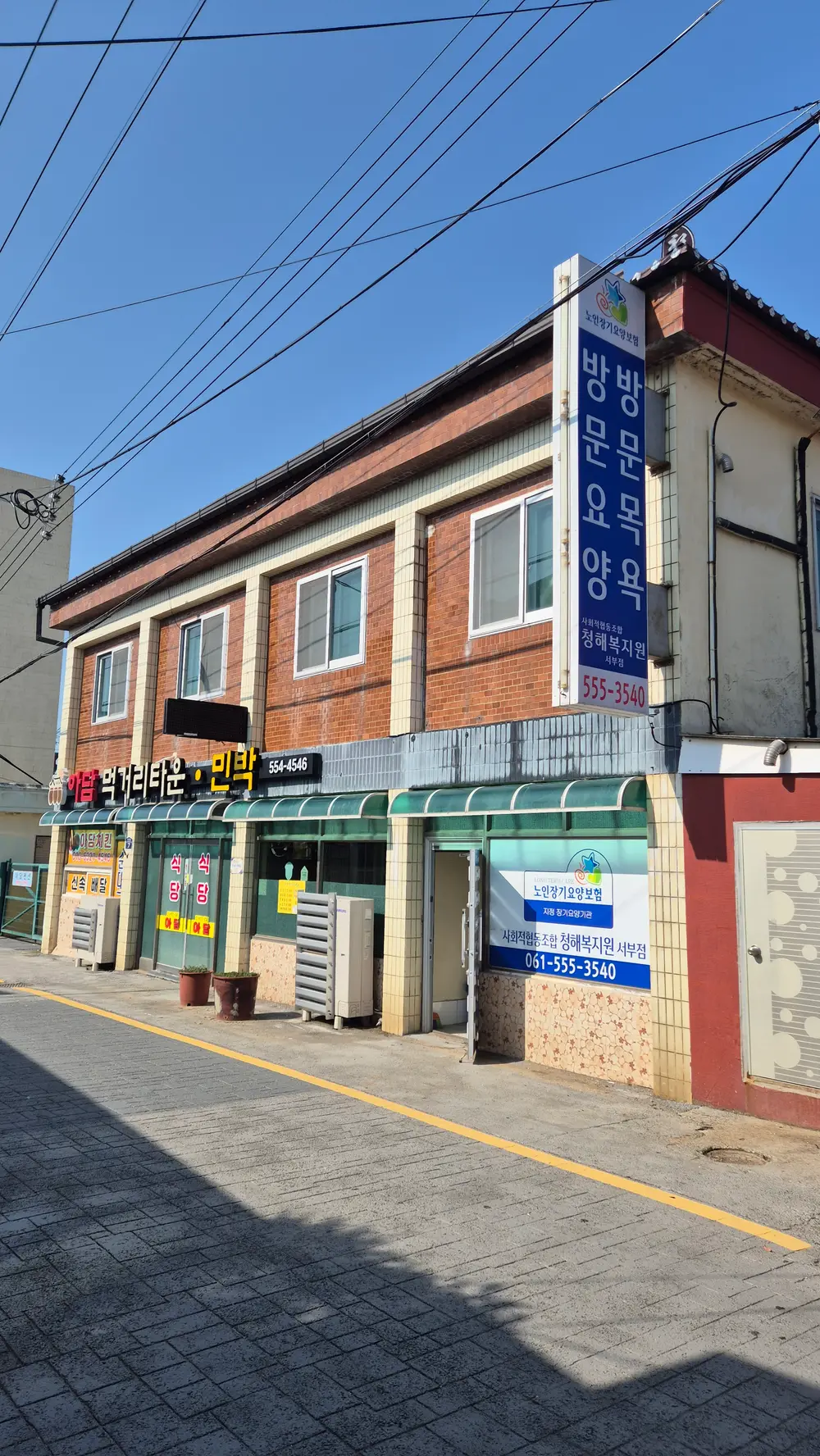 사회적협동조합 청해복지원