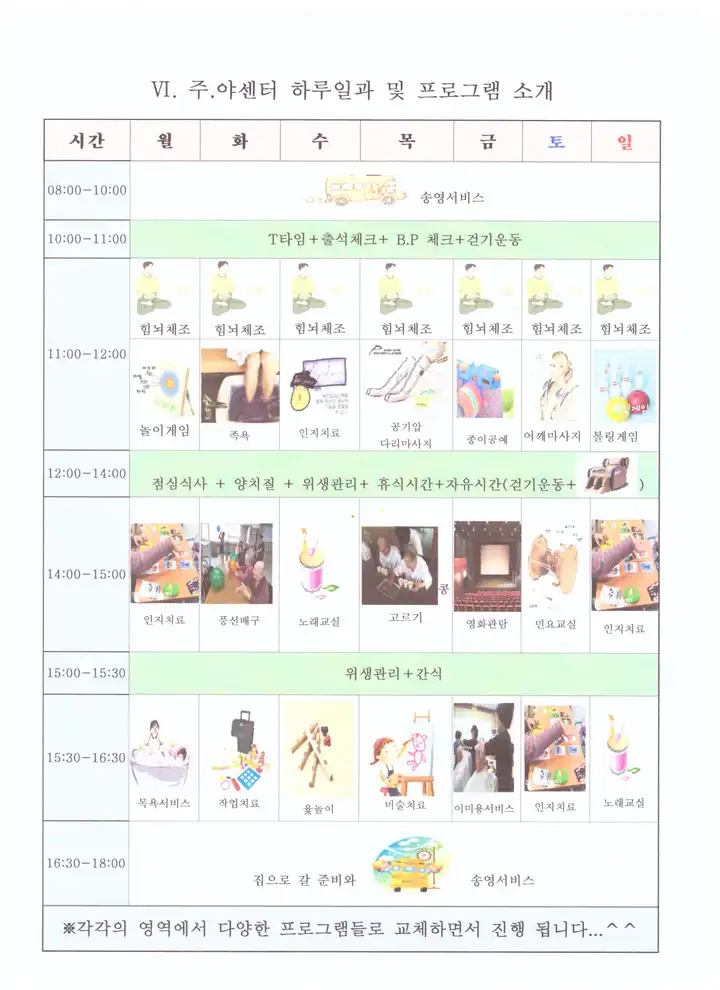 더봄주간보호센터의 하루일과