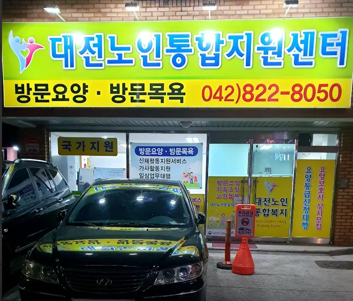 대전노인통합지원센터 전경