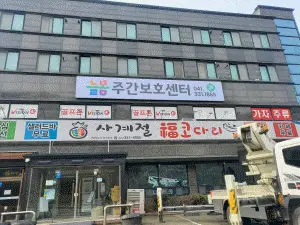 전경