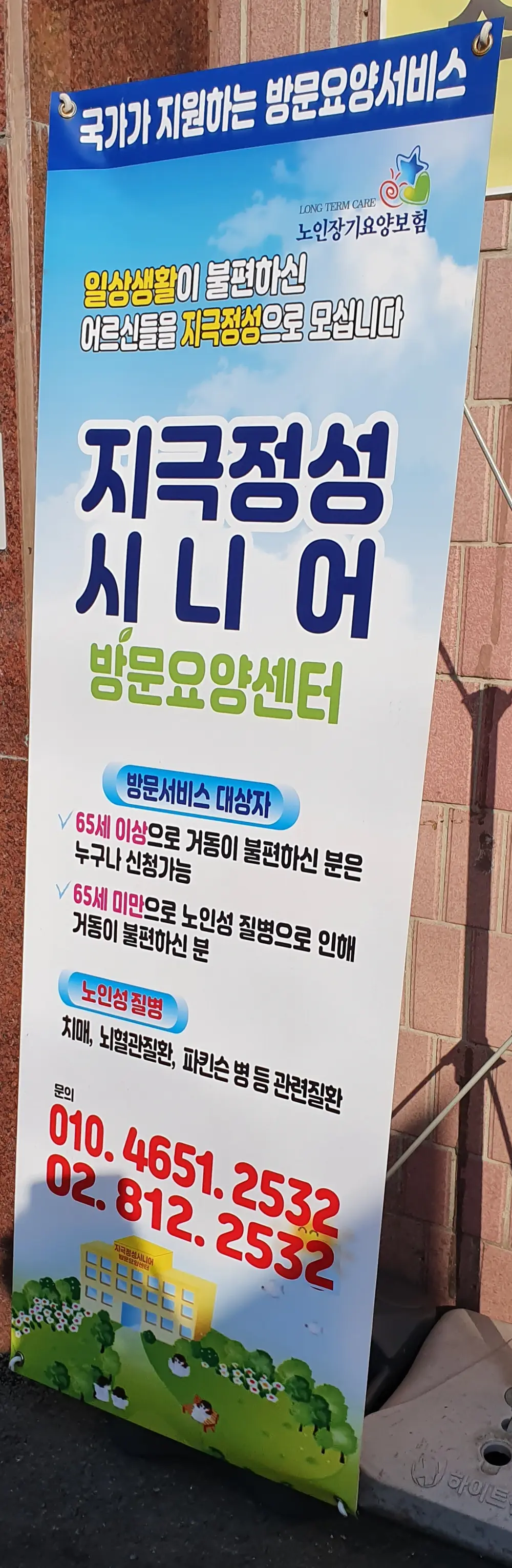 지극정성 시니어 방문요양 센터 사진