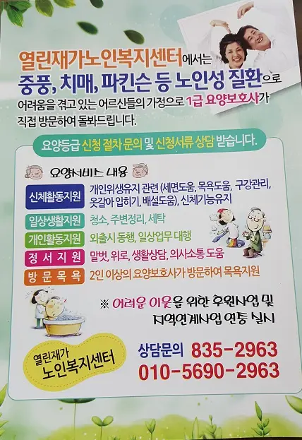 열린재가노인복지센터 사진