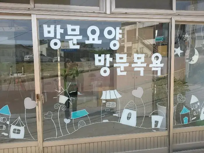 가족재가노인복지센터
