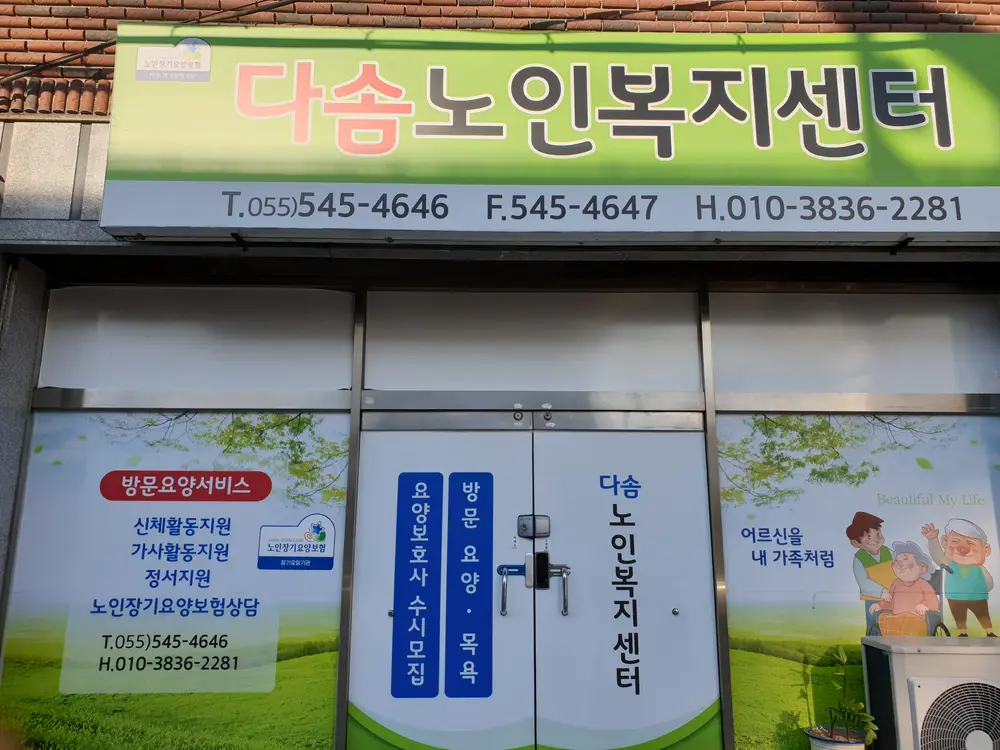 다솜전경